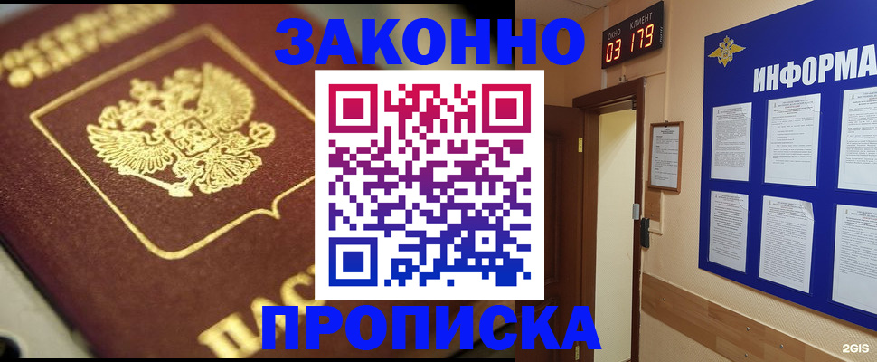 прописка для школы в Михайловке